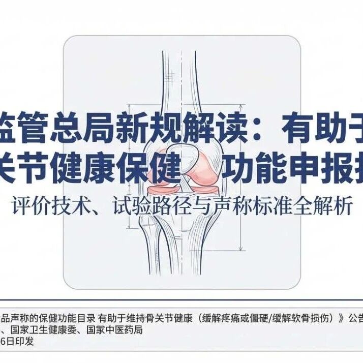 骨关节健康公告解读文章原封面